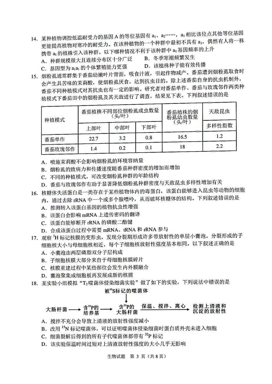 浙江省诸暨市2021-2022学年高三下学期5月适应性测试（2022届诸暨二模）生物WORD版含答案.pdf_第3页