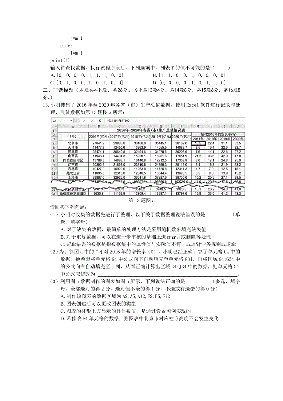 浙江省诸暨市2021-2022学年高二上学期期末考试 信息技术 WORD版含答案.doc_第3页