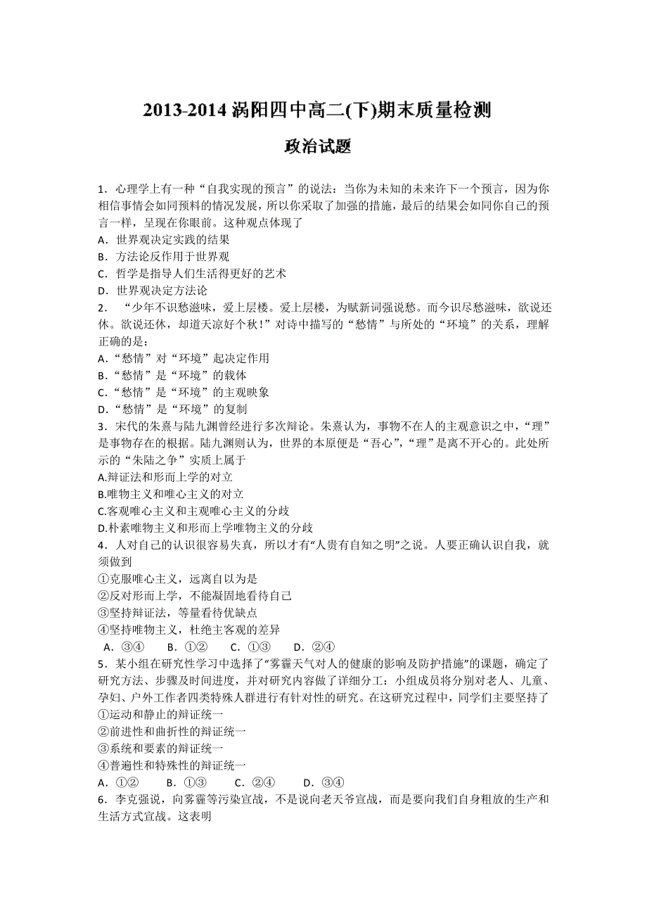 安徽省亳州市涡阳四中2013-2014学年高二下学期期末测试政治试题WORD版含答案.doc_第1页