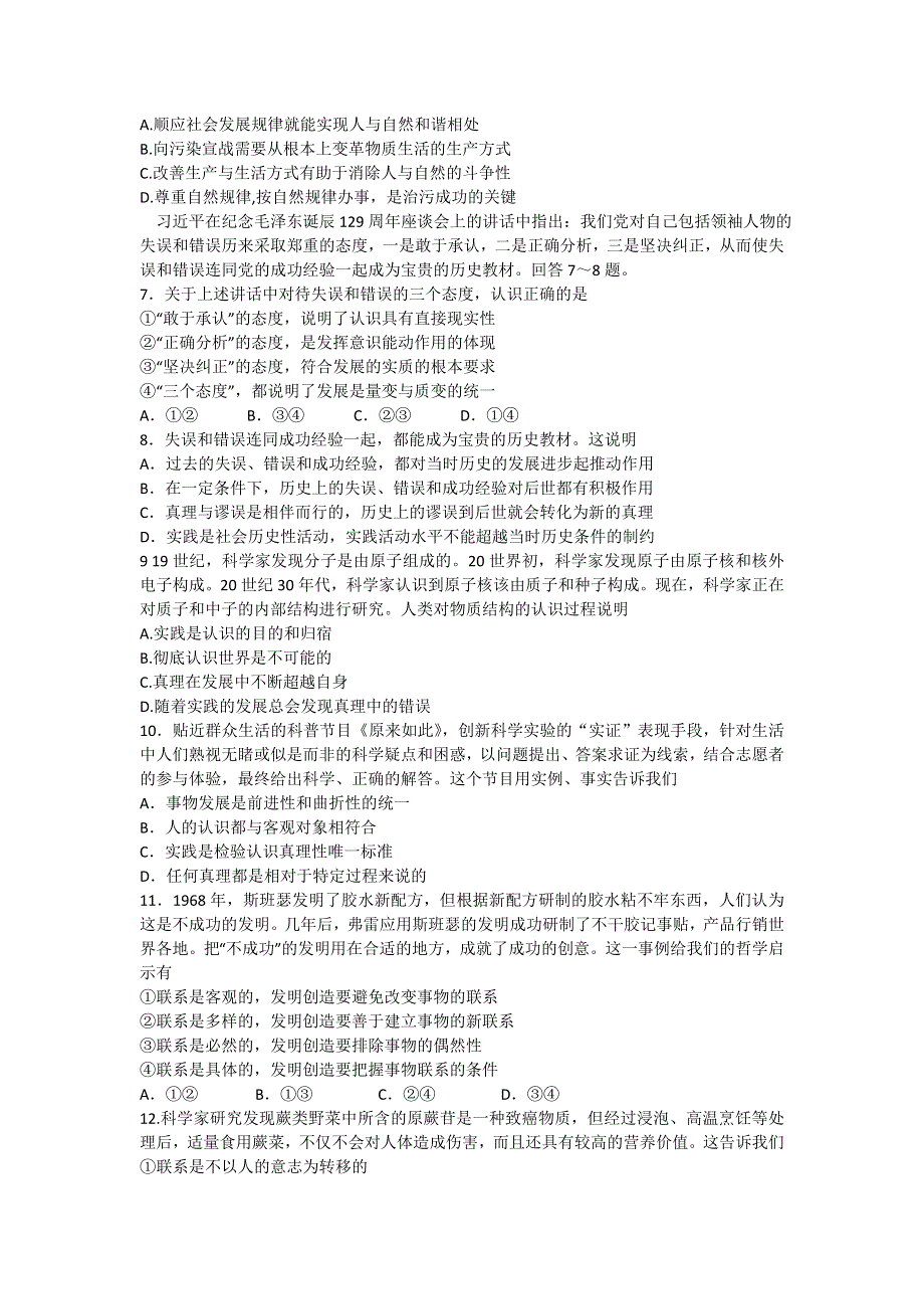 安徽省亳州市涡阳四中2013-2014学年高二下学期期末测试政治试题WORD版含答案.doc_第2页