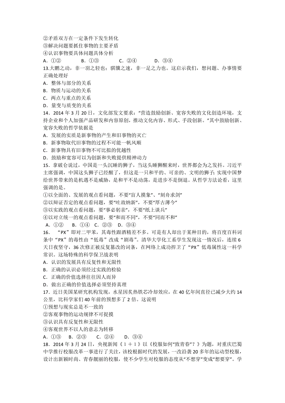 安徽省亳州市涡阳四中2013-2014学年高二下学期期末测试政治试题WORD版含答案.doc_第3页