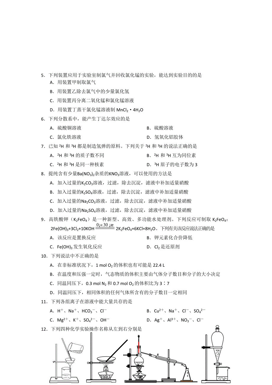 江苏省高邮市2014-2015学年高一上学期期中调研测试化学试题 WORD版含答案.doc_第2页