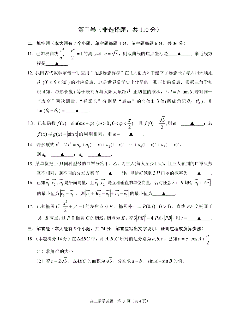 浙江省诸暨市2021届高三上学期期末考试 数学 PDF版含答案.pdf_第3页