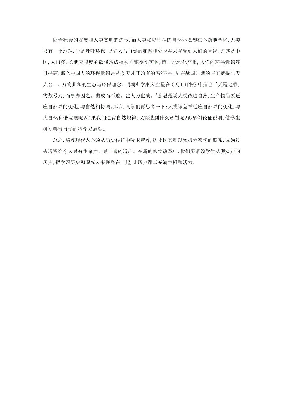 高中历史之教学教研 历史教学中如何做到历史和现实的结合素材.doc_第2页