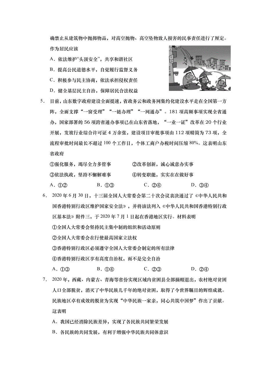 江苏省高邮临泽中学2020-2021学年高二第二学期开学质量检测政治试卷 WORD版含答案.doc_第2页