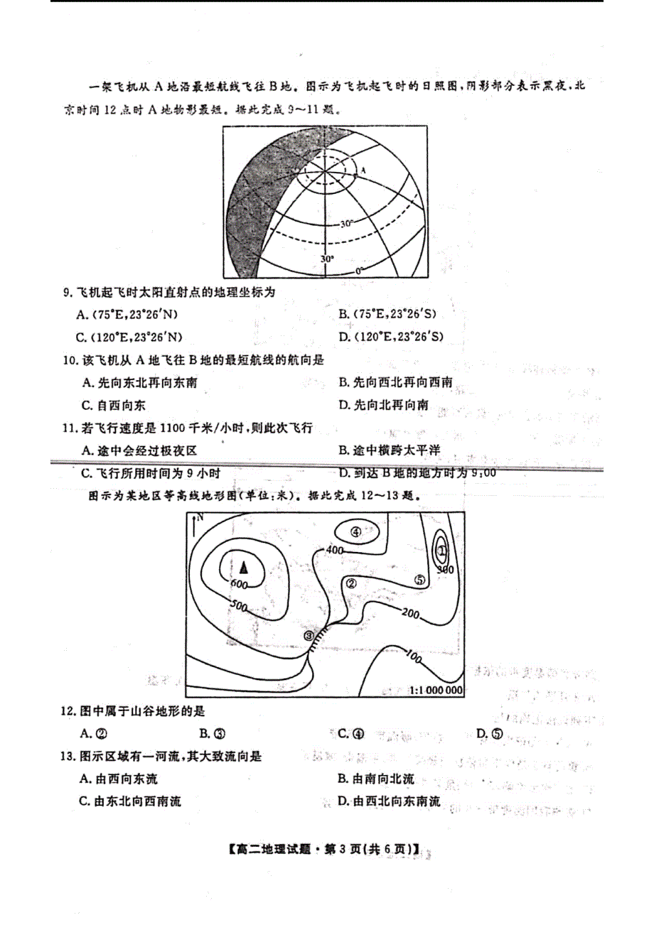 安徽省亳州市涡阳第四中学2019-2020学年高二上学期第二次质检考试地理试题 PDF版含答案.pdf_第3页