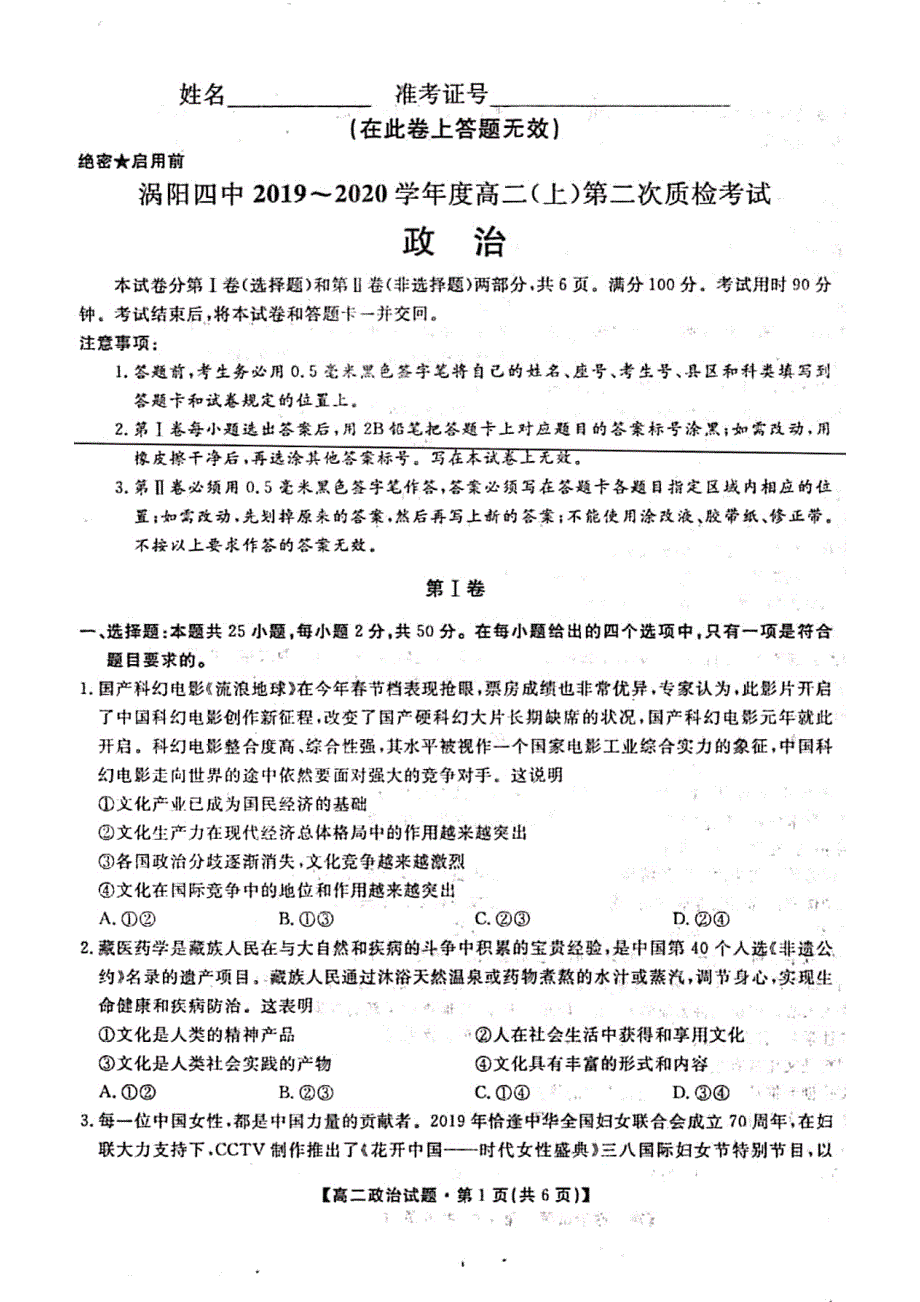 安徽省亳州市涡阳第四中学2019-2020学年高二上学期第二次质检考试政治试题 PDF版含答案.pdf_第1页