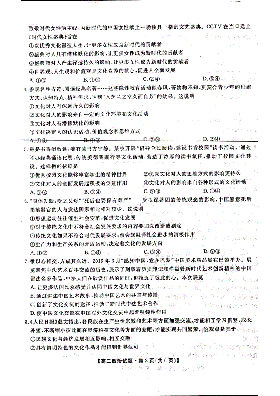 安徽省亳州市涡阳第四中学2019-2020学年高二上学期第二次质检考试政治试题 PDF版含答案.pdf_第2页