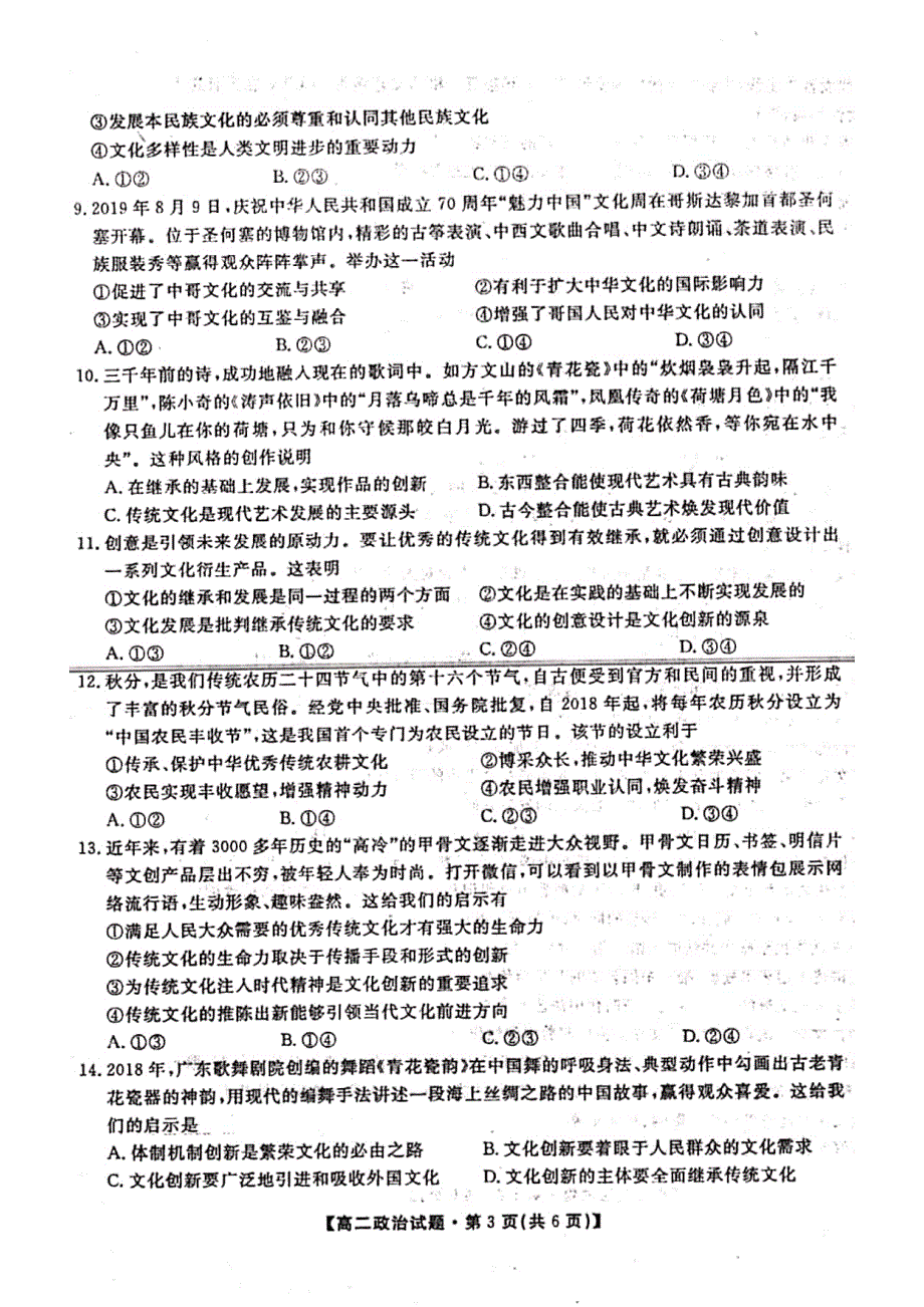 安徽省亳州市涡阳第四中学2019-2020学年高二上学期第二次质检考试政治试题 PDF版含答案.pdf_第3页