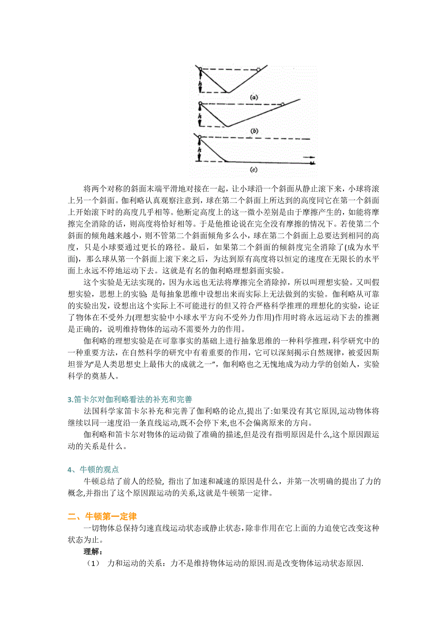 牛顿第一定律_同步素材_教科高中必修一.doc_第2页