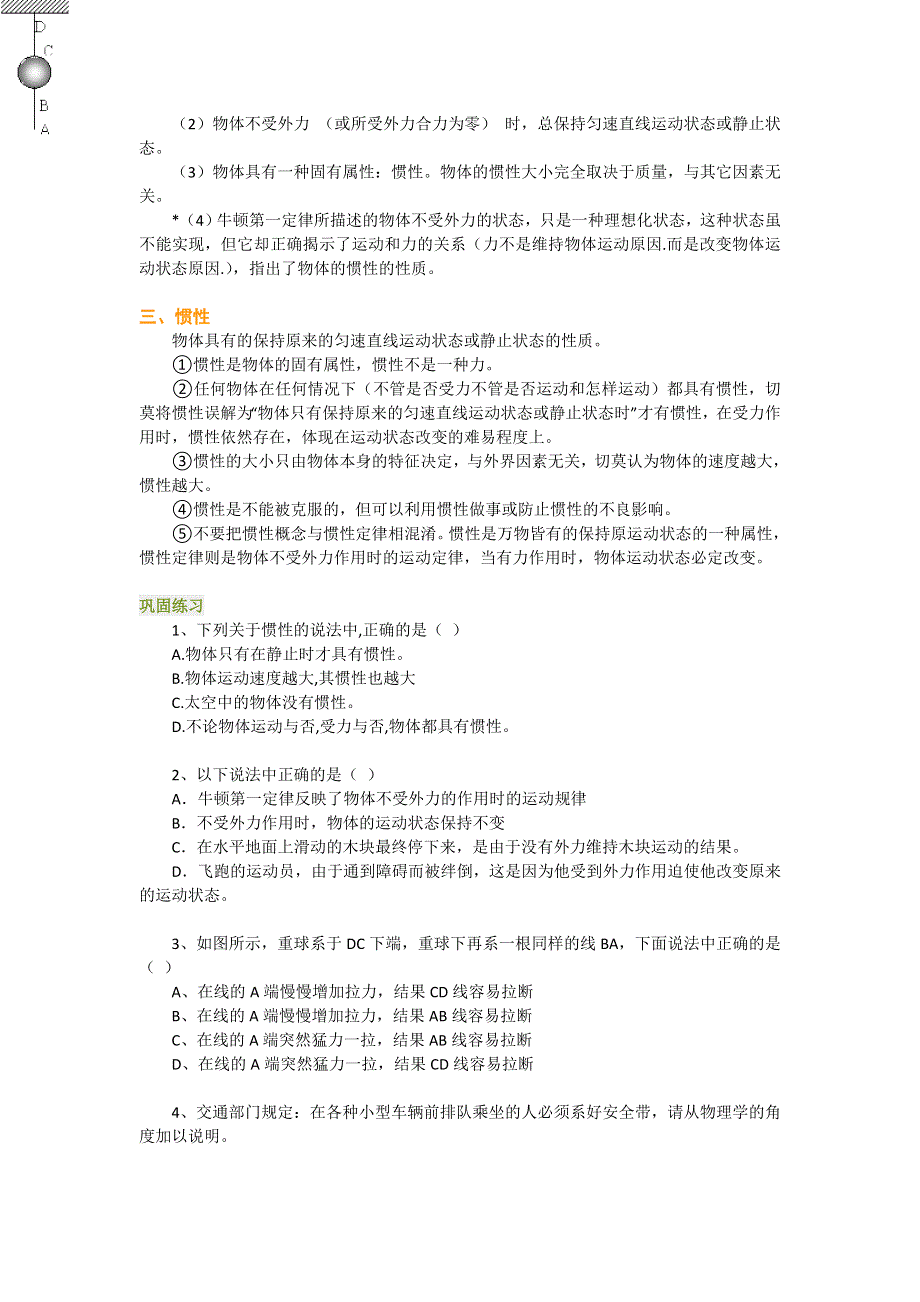 牛顿第一定律_同步素材_教科高中必修一.doc_第3页