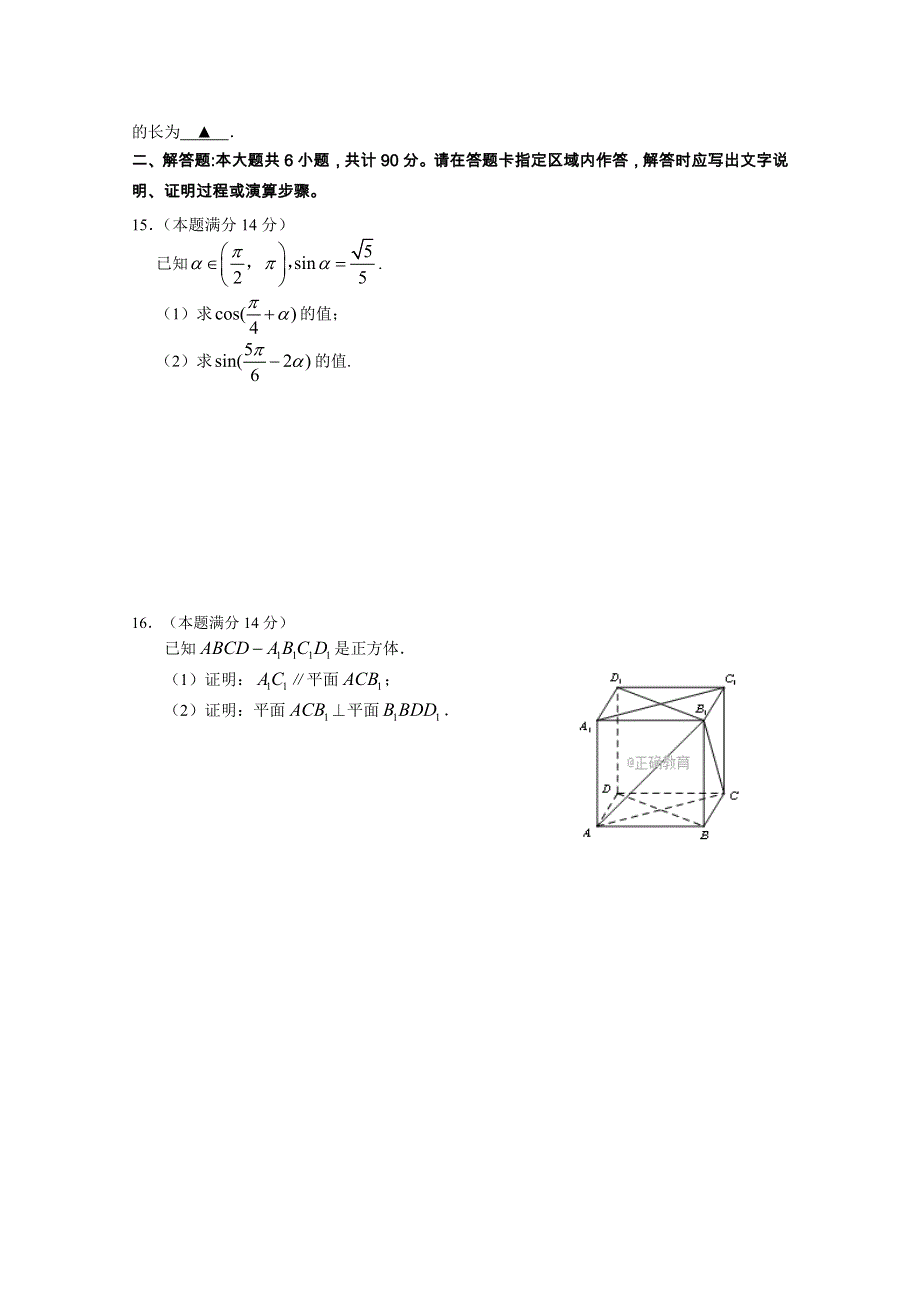 江苏省高邮市2017-2018学年高一下学期期中质量检测数学试卷 WORD版含答案.doc_第2页