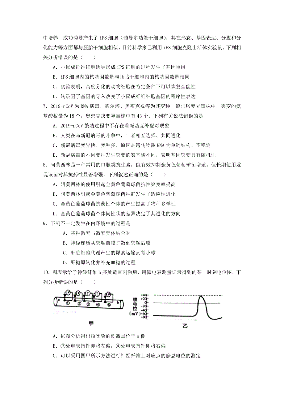 湖南省岳阳市2022届高三生物下学期教学质量监测试题（三）.doc_第2页