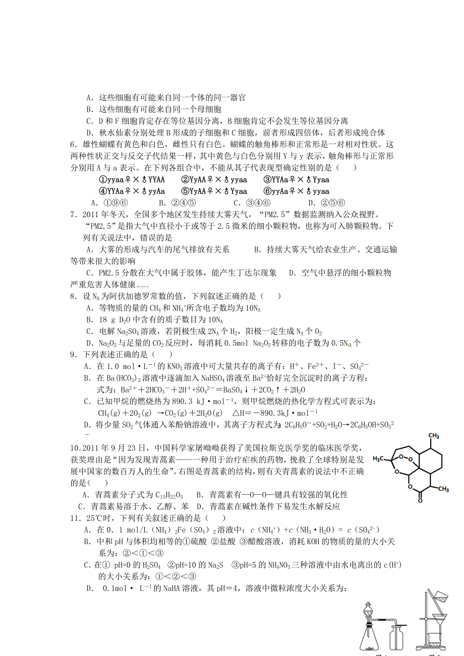 湖南省岳阳市一中2012届高三第八次质量检测理科综合试题 WORD版含答案.doc_第2页