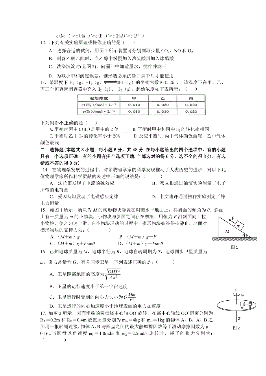 湖南省岳阳市一中2012届高三第八次质量检测理科综合试题 WORD版含答案.doc_第3页