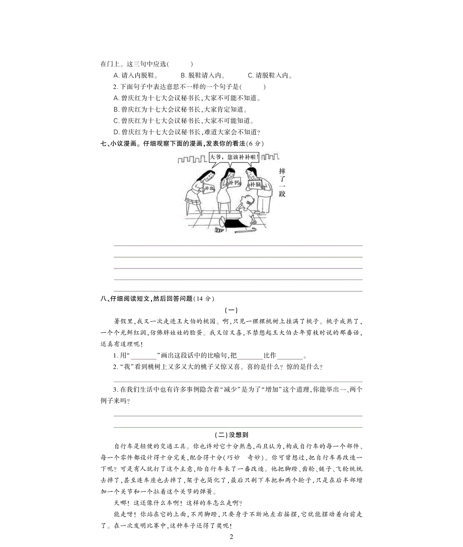 三年级语文下册第八单元综合检测题pdf苏教版.pdf_第2页