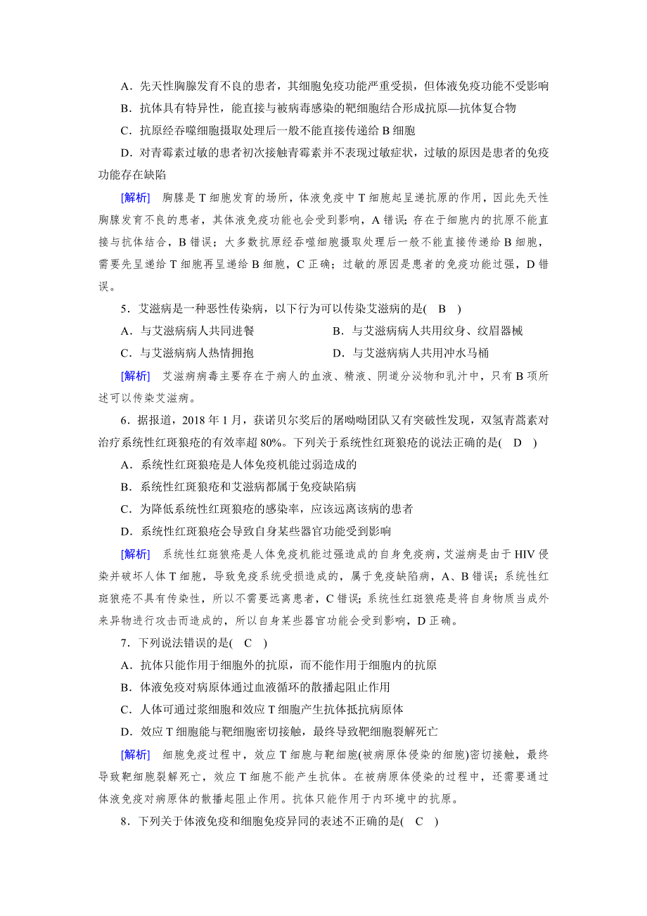 2018-2019学年高中生物人教版必修三练习：第2章 动物与人体生命活动的调节 第4节 WORD版含解析.doc_第2页