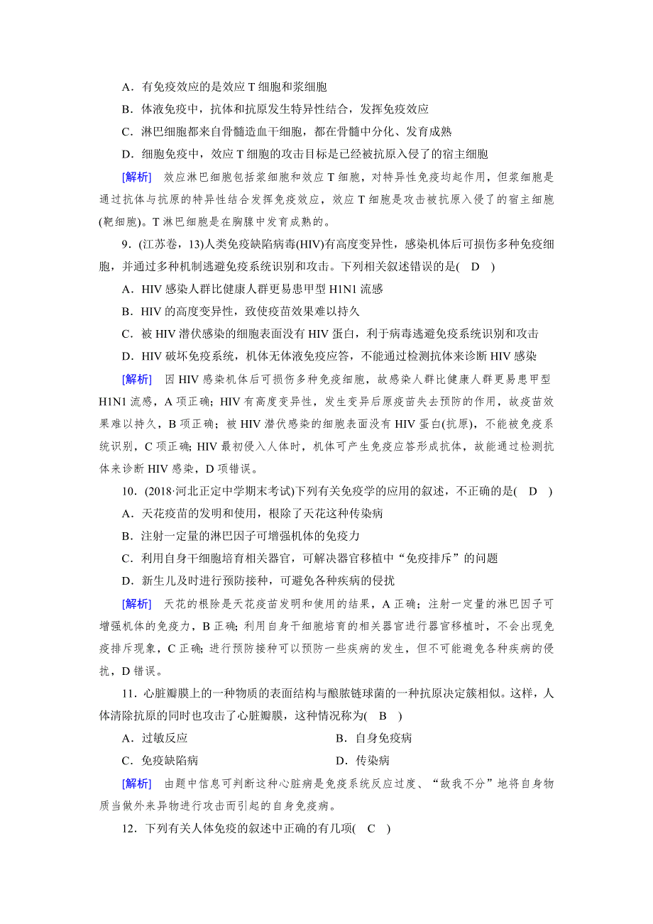 2018-2019学年高中生物人教版必修三练习：第2章 动物与人体生命活动的调节 第4节 WORD版含解析.doc_第3页