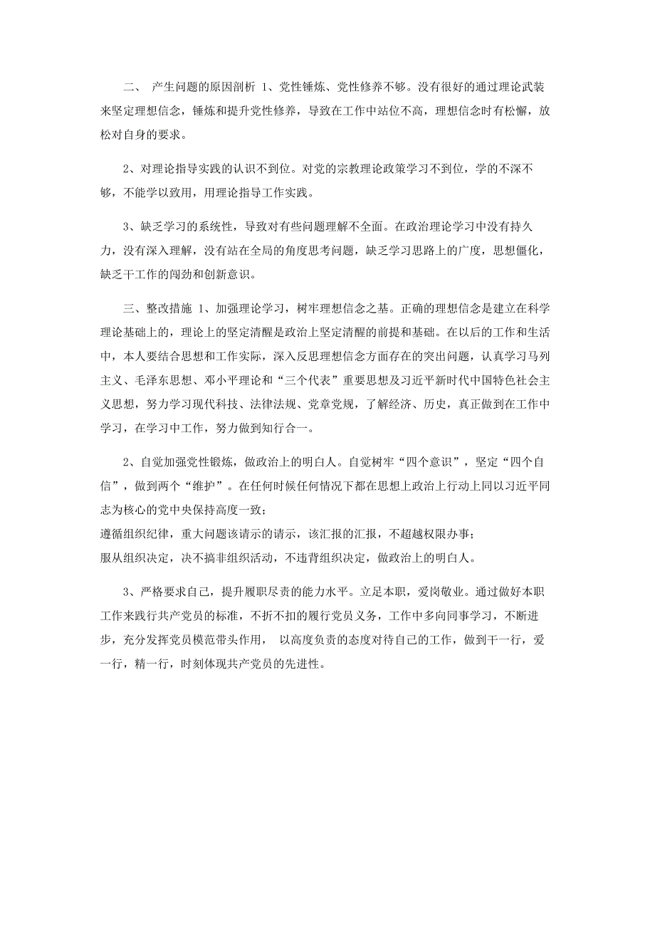 坚定理想信念严守党纪党规对照检查.pdf_第2页