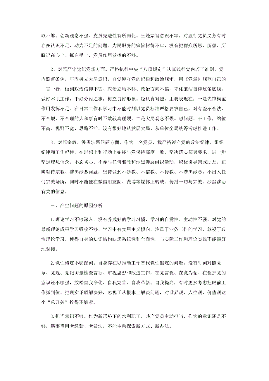 坚定理想信念严守党章党规党员信教和涉黑涉恶问题专题组织生活会.pdf_第2页