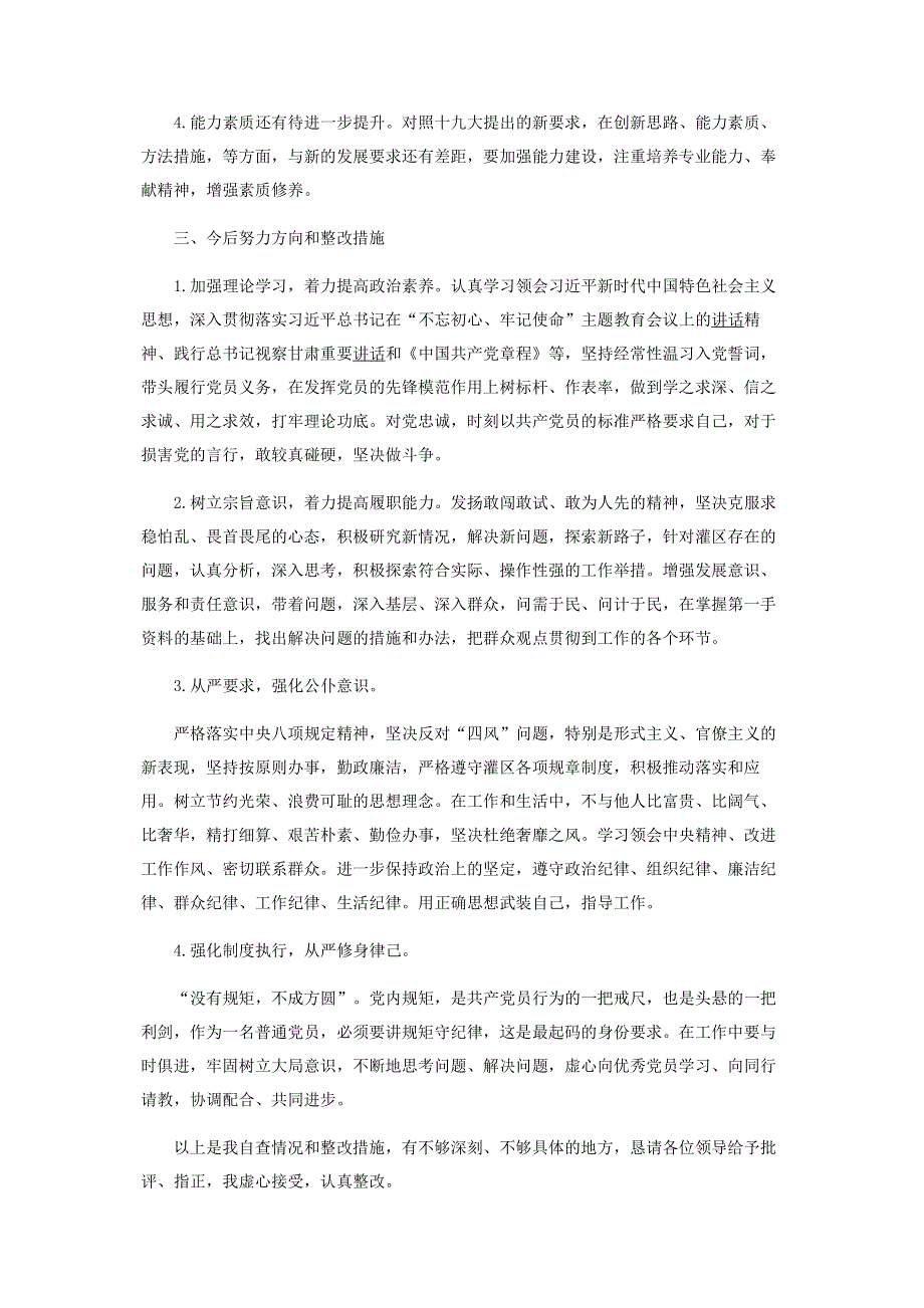 坚定理想信念严守党章党规党员信教和涉黑涉恶问题专题组织生活会.pdf_第3页