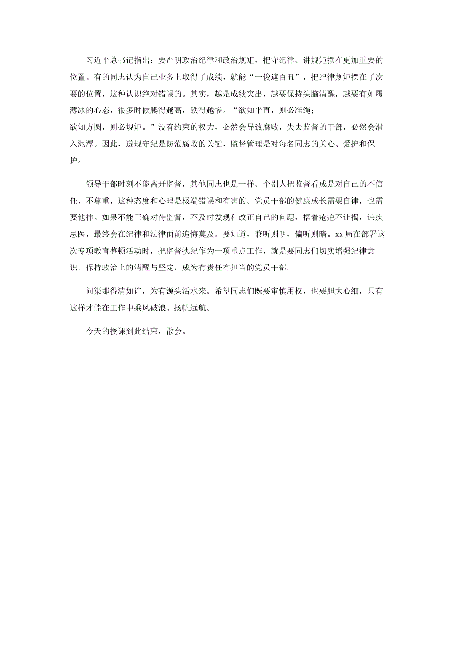 坚定理想信念严守政治底线,以忠诚担当干劲加强队伍党风廉政建设——党风廉政建设主题党课.pdf_第3页