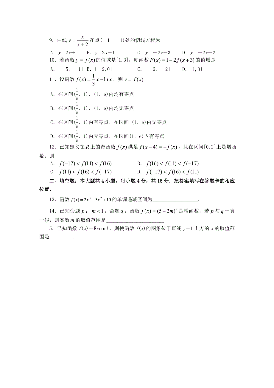 福建省福州八中2012届高三第一次质检考试（数学文）.doc_第2页