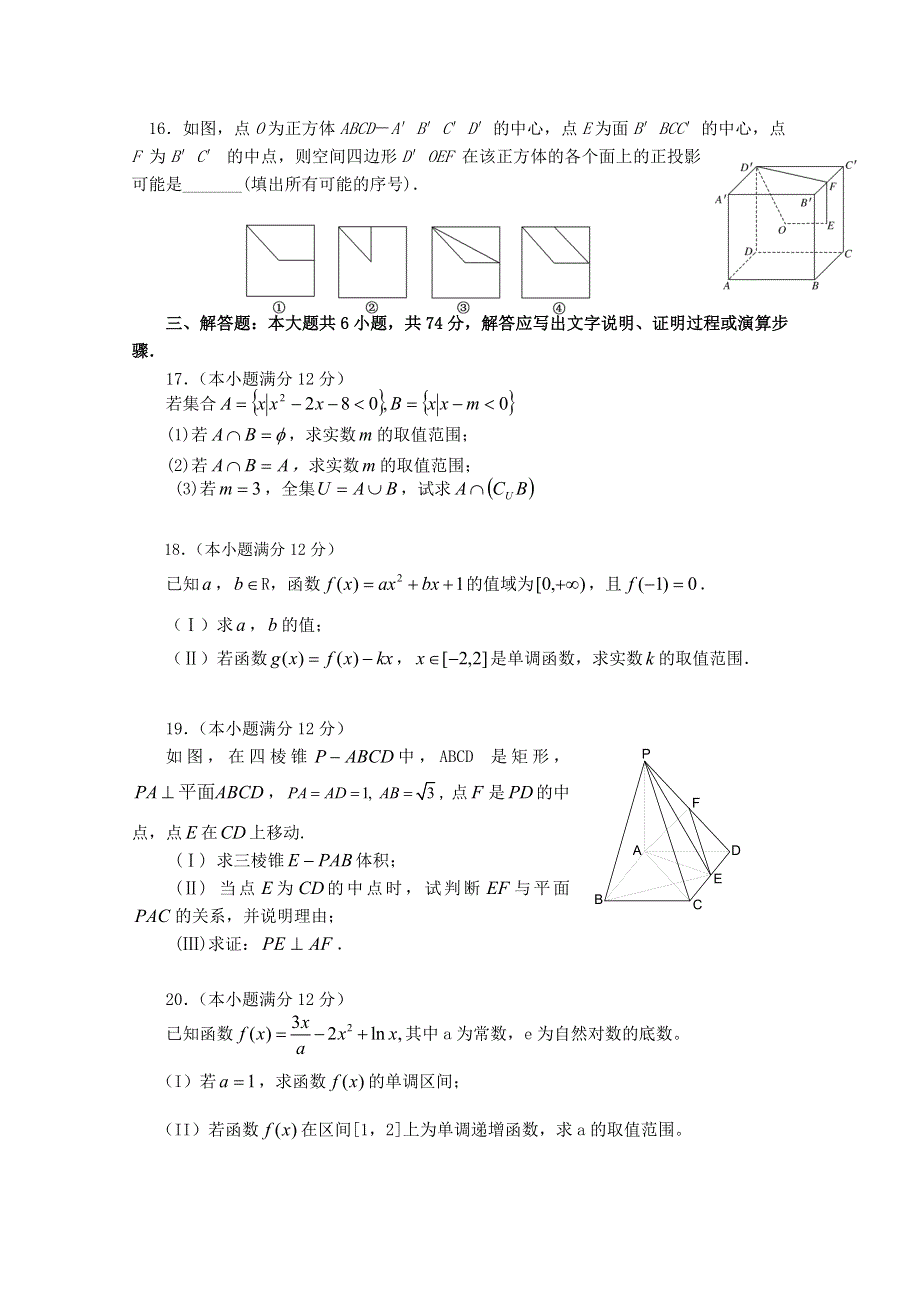 福建省福州八中2012届高三第一次质检考试（数学文）.doc_第3页