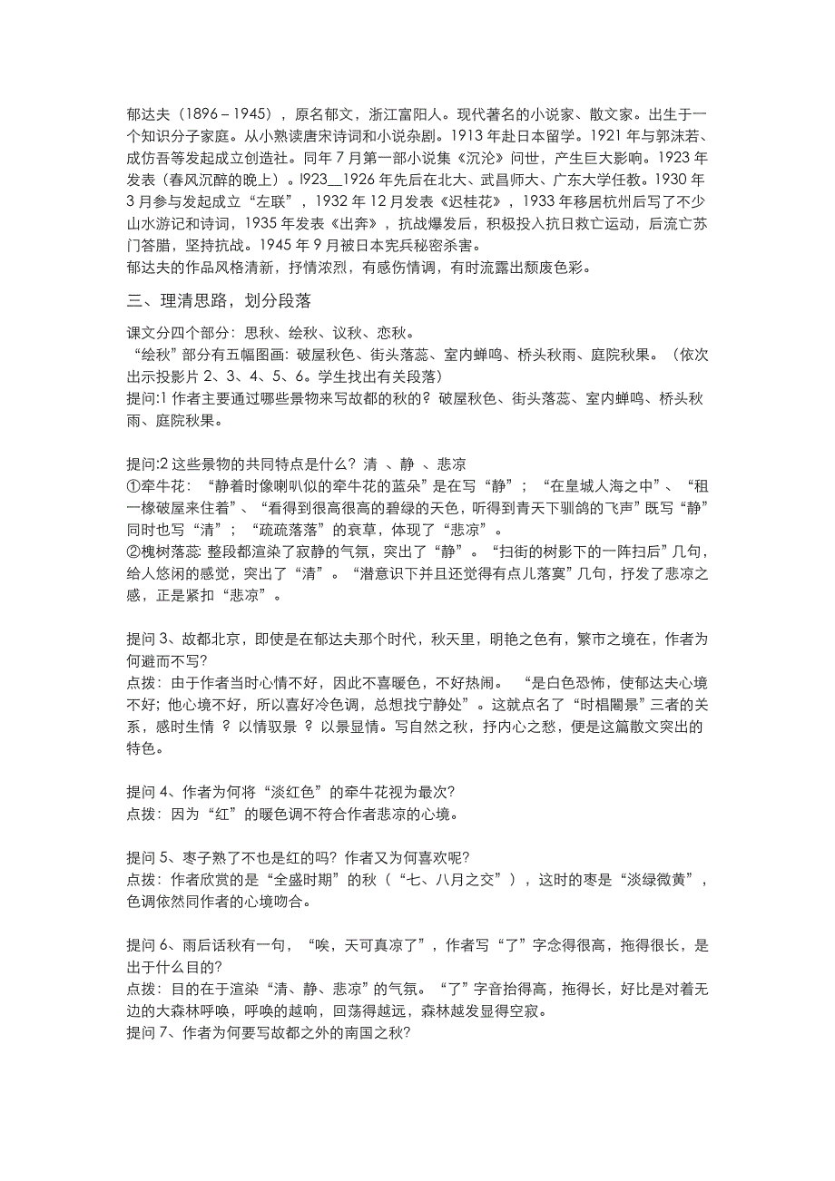 2021-2022高中语文人教版必修2教案：第一单元第2课故都的秋 （系列一） WORD版含答案.doc_第2页