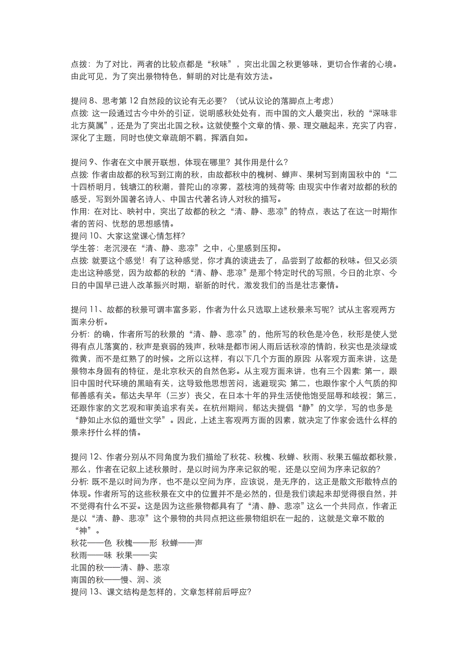 2021-2022高中语文人教版必修2教案：第一单元第2课故都的秋 （系列一） WORD版含答案.doc_第3页