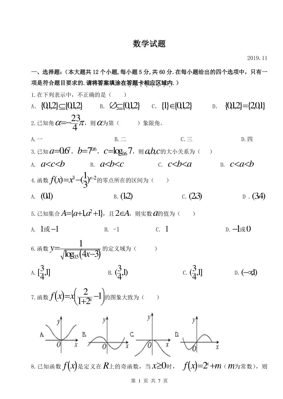 江苏省高邮市2019-2020学年高一上学期期中考试数学试卷 PDF版含答案.pdf_第1页