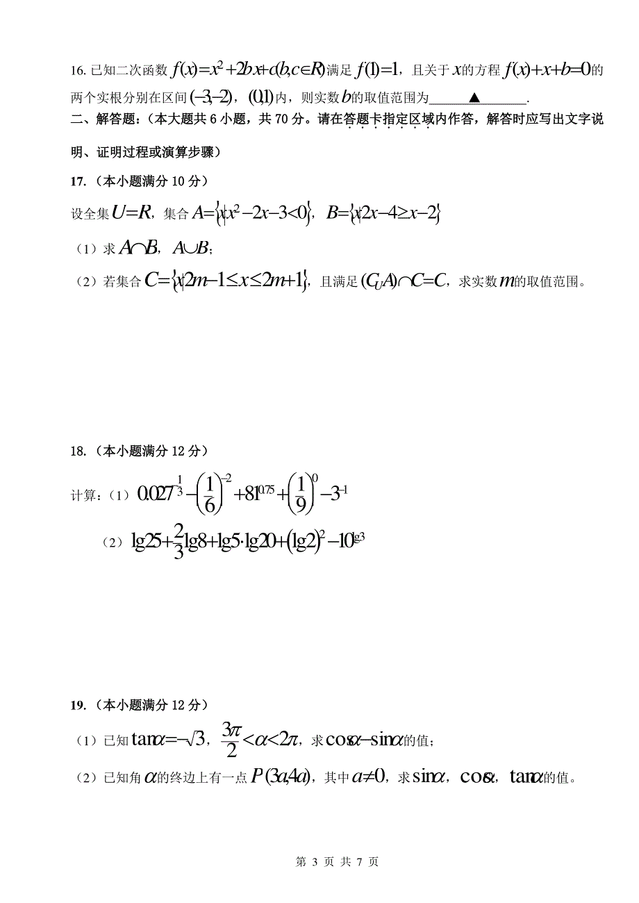 江苏省高邮市2019-2020学年高一上学期期中考试数学试卷 PDF版含答案.pdf_第3页