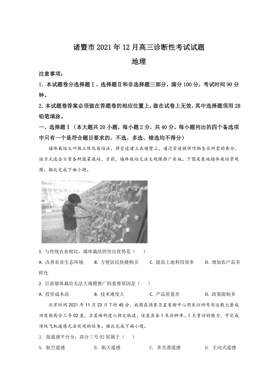 浙江省诸暨市2022届高三上学期12月选考诊断性考试地理试题 WORD版含答案.doc_第1页