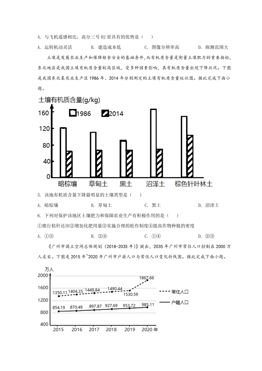 浙江省诸暨市2022届高三上学期12月选考诊断性考试地理试题 WORD版含答案.doc_第2页