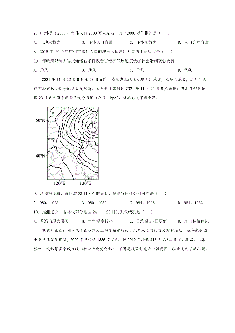 浙江省诸暨市2022届高三上学期12月选考诊断性考试地理试题 WORD版含答案.doc_第3页