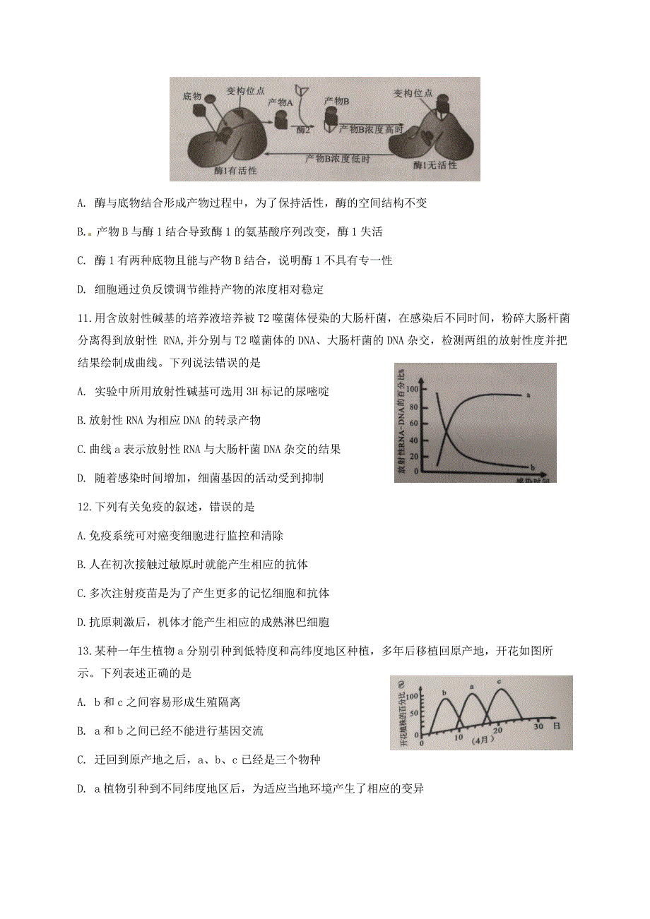 浙江省诸暨市2021届高三生物上学期12月诊断性考试试题.doc_第3页