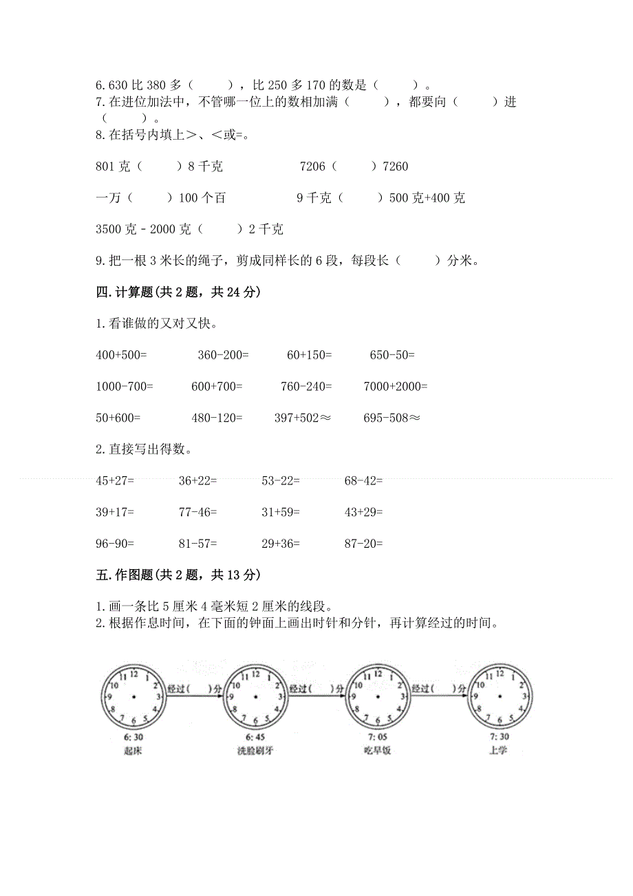 人教版数学三年级（上册）期末综合素养提升题精品（全国通用）.docx_第3页