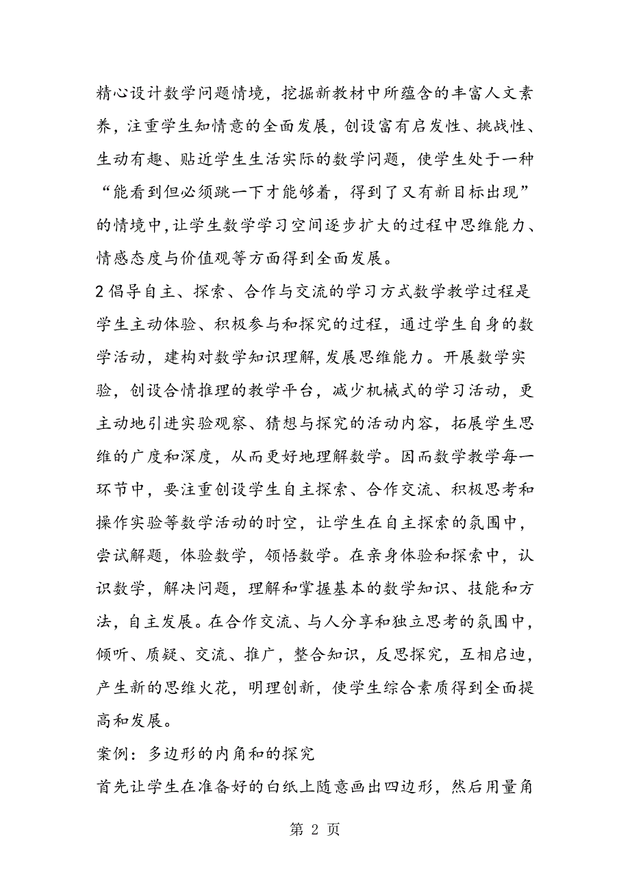 关注学生发展的初中数学课堂教学实践与探索.doc_第2页