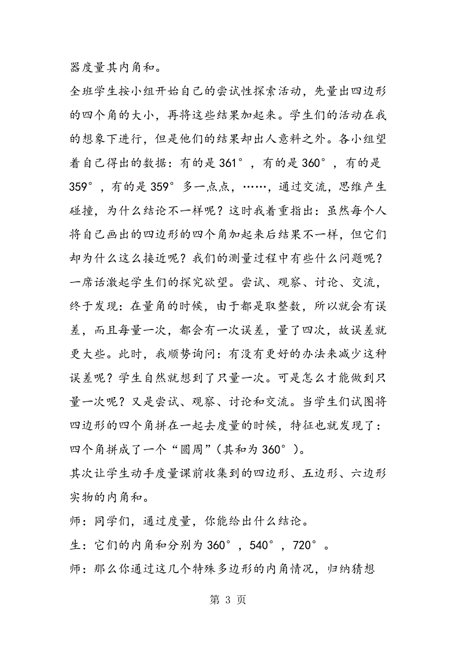 关注学生发展的初中数学课堂教学实践与探索.doc_第3页