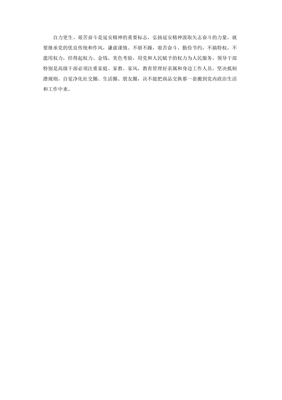 坚持不懈用延安精神净化政治生态.pdf_第2页