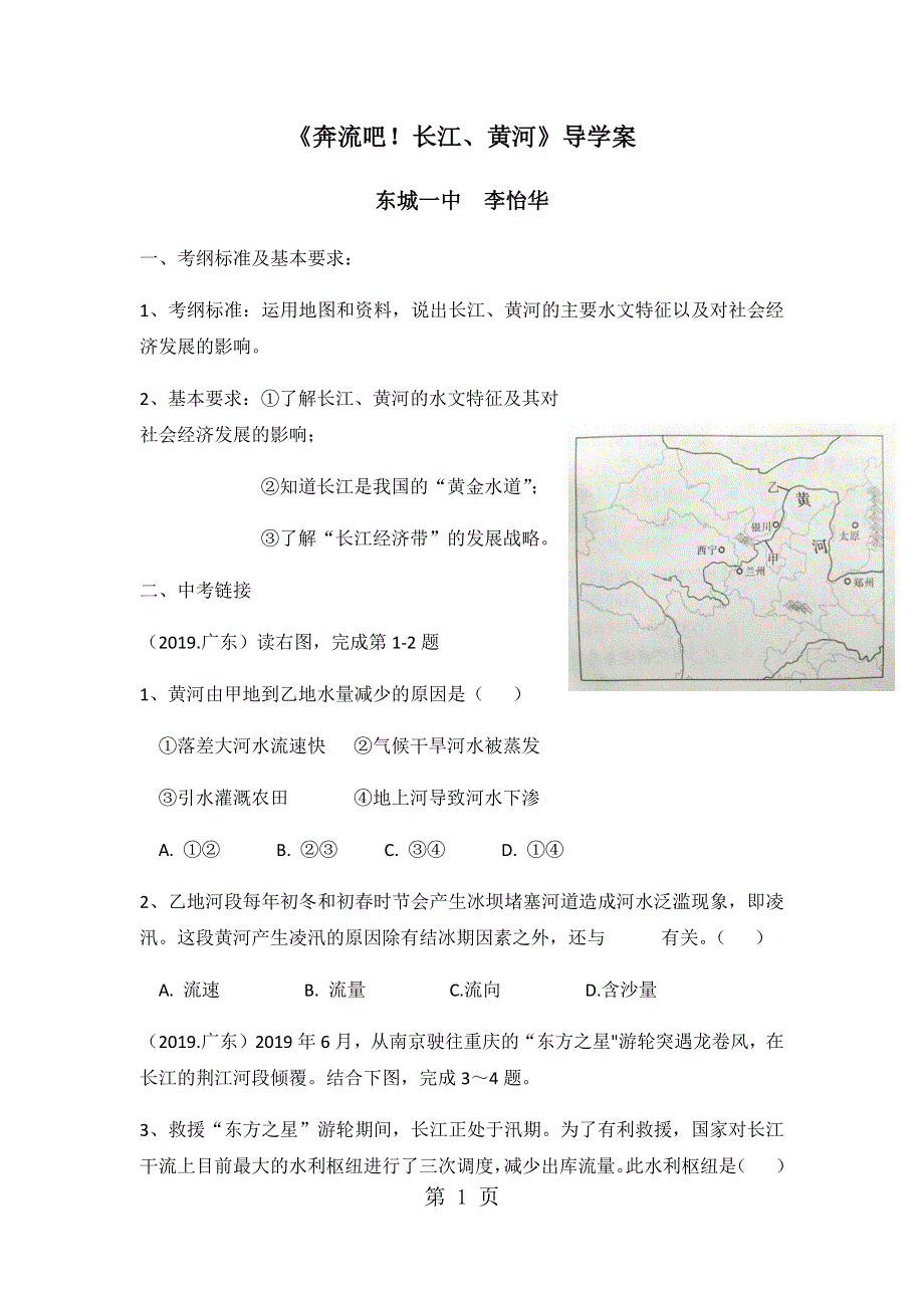 《奔流吧！长江、黄河》导学案.docx_第1页