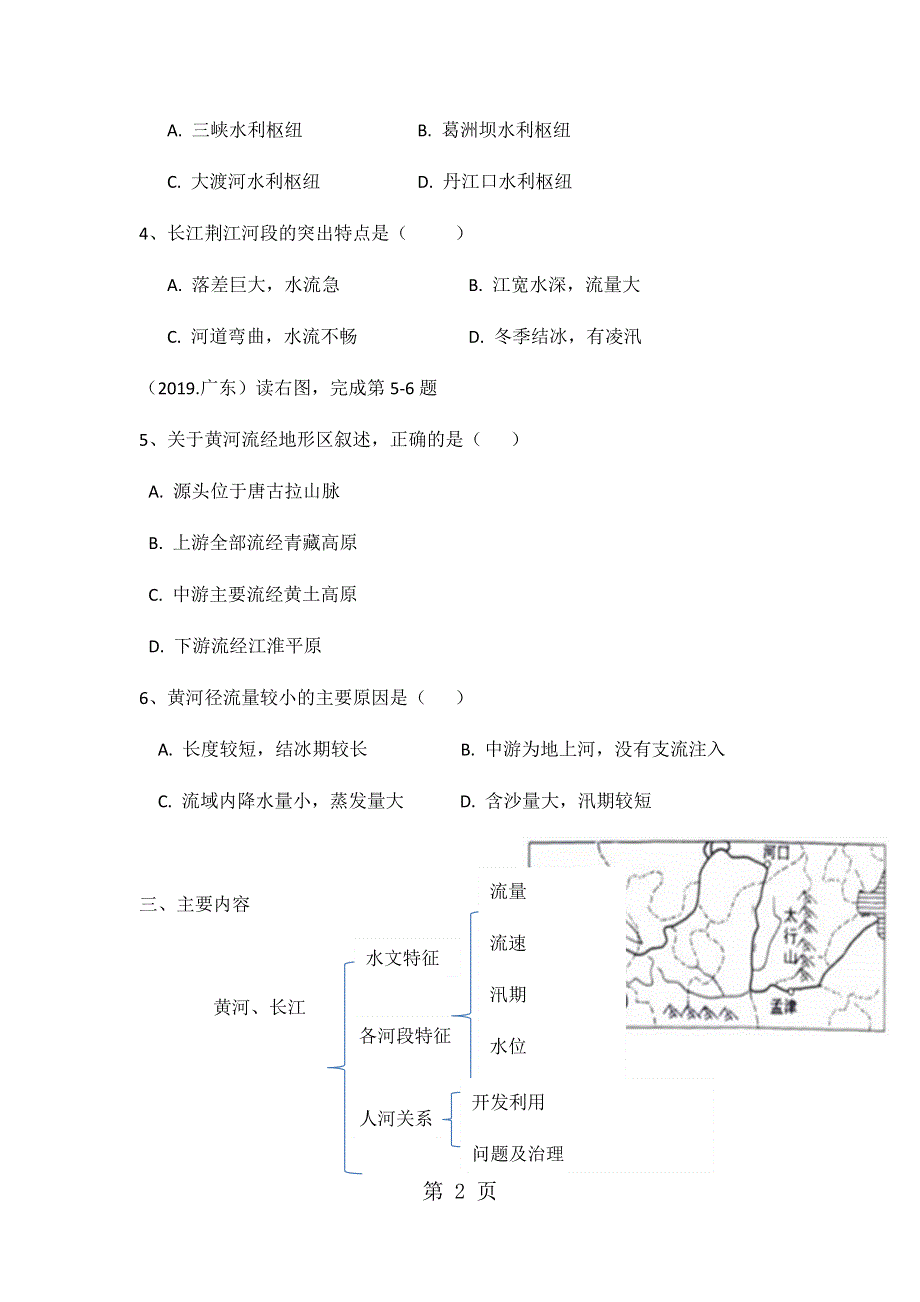 《奔流吧！长江、黄河》导学案.docx_第2页