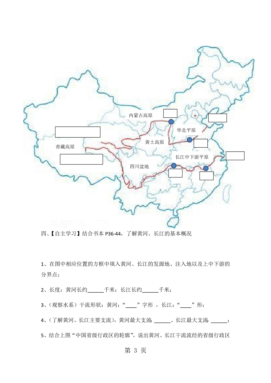 《奔流吧！长江、黄河》导学案.docx_第3页