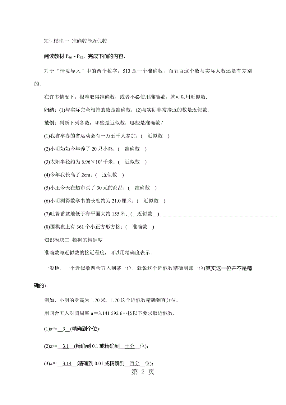 华东师大版七年级数学上册教案：2.14近似数.doc_第2页