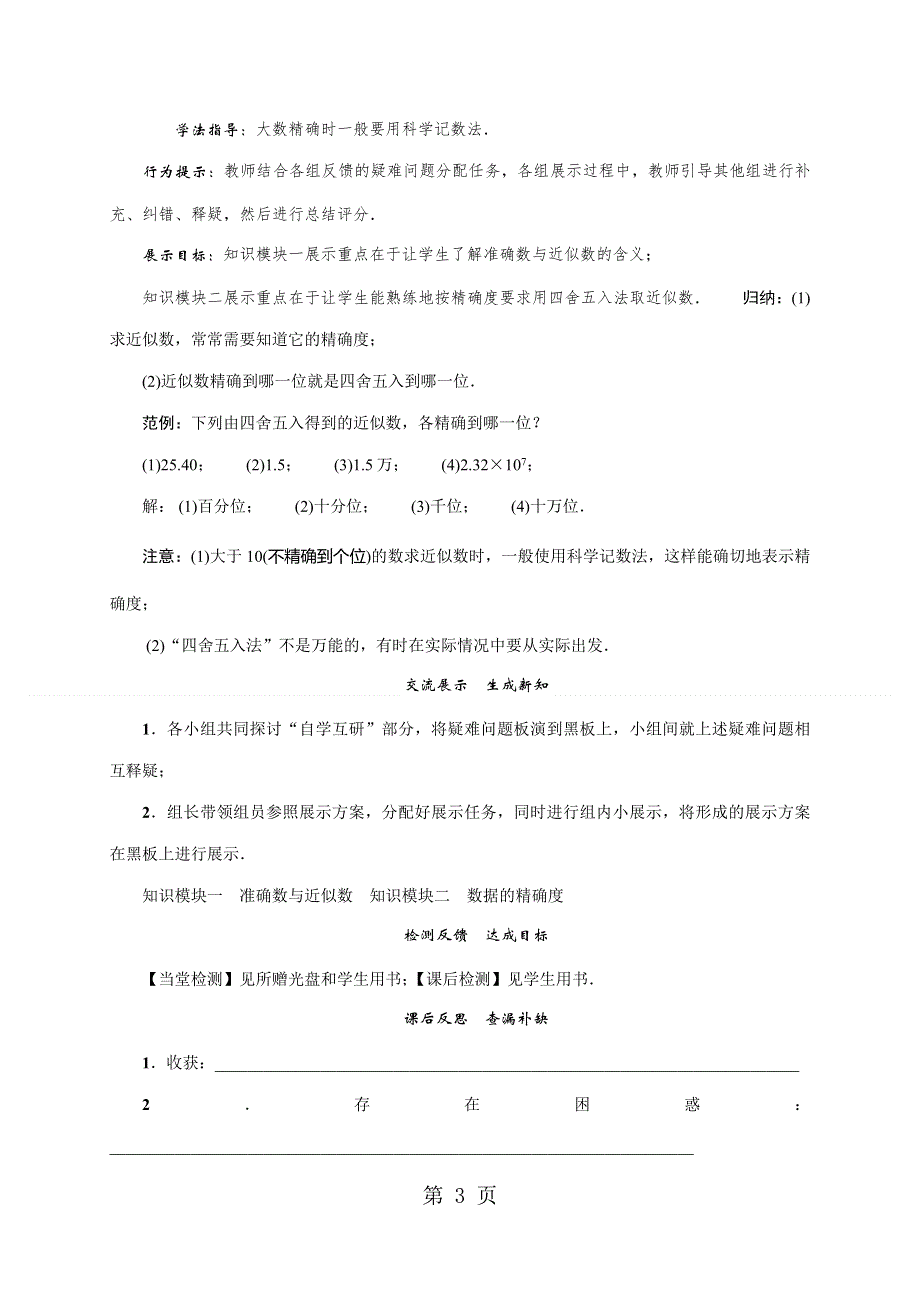 华东师大版七年级数学上册教案：2.14近似数.doc_第3页