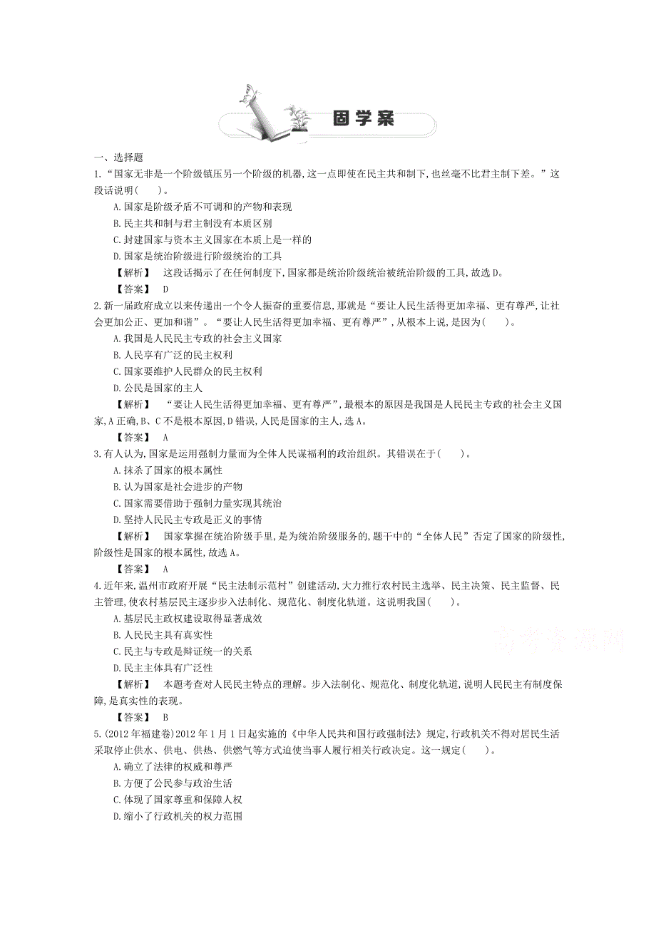 2015版高中政治人教版必修2教师用书同步练习1.doc_第1页