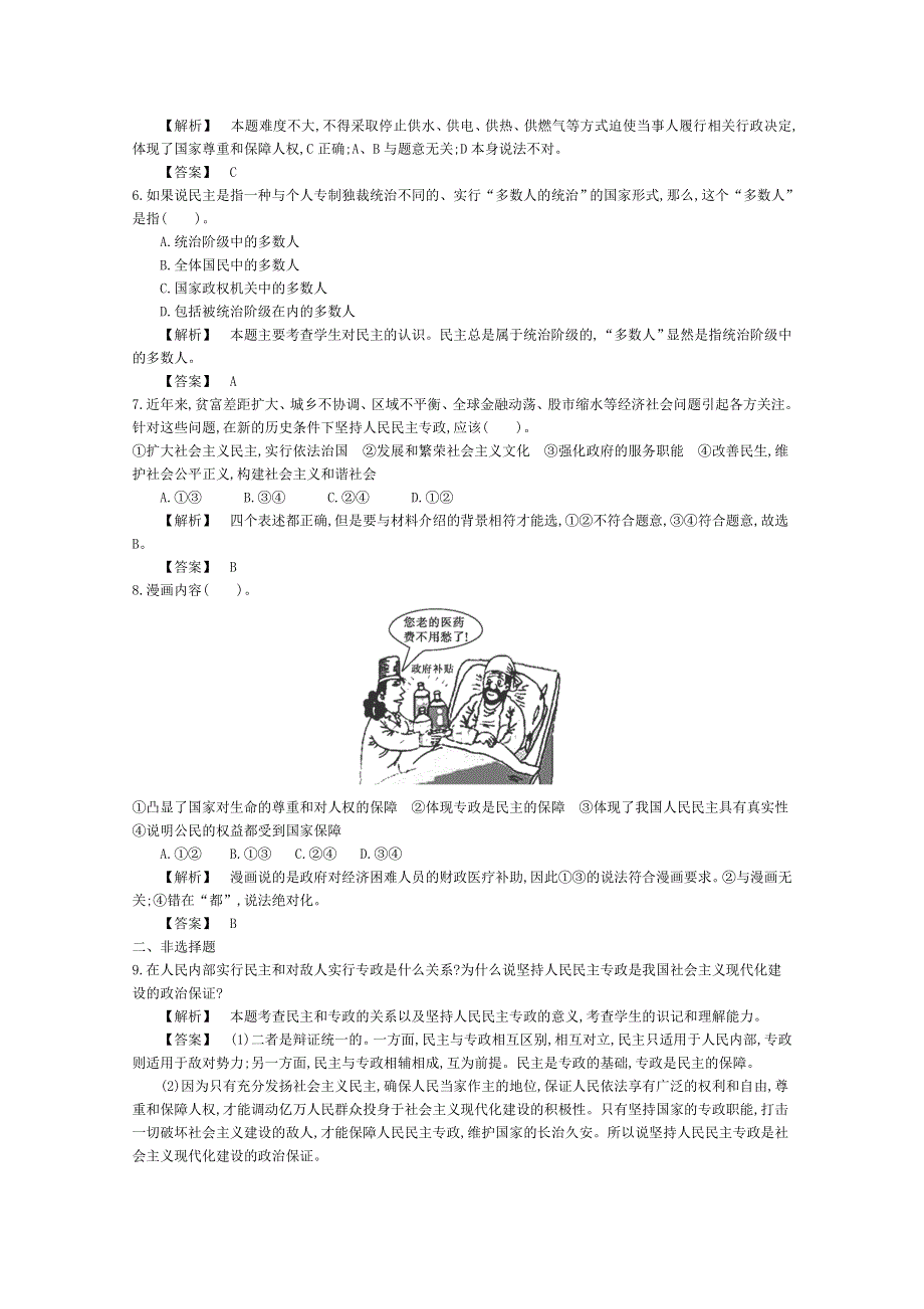 2015版高中政治人教版必修2教师用书同步练习1.doc_第2页