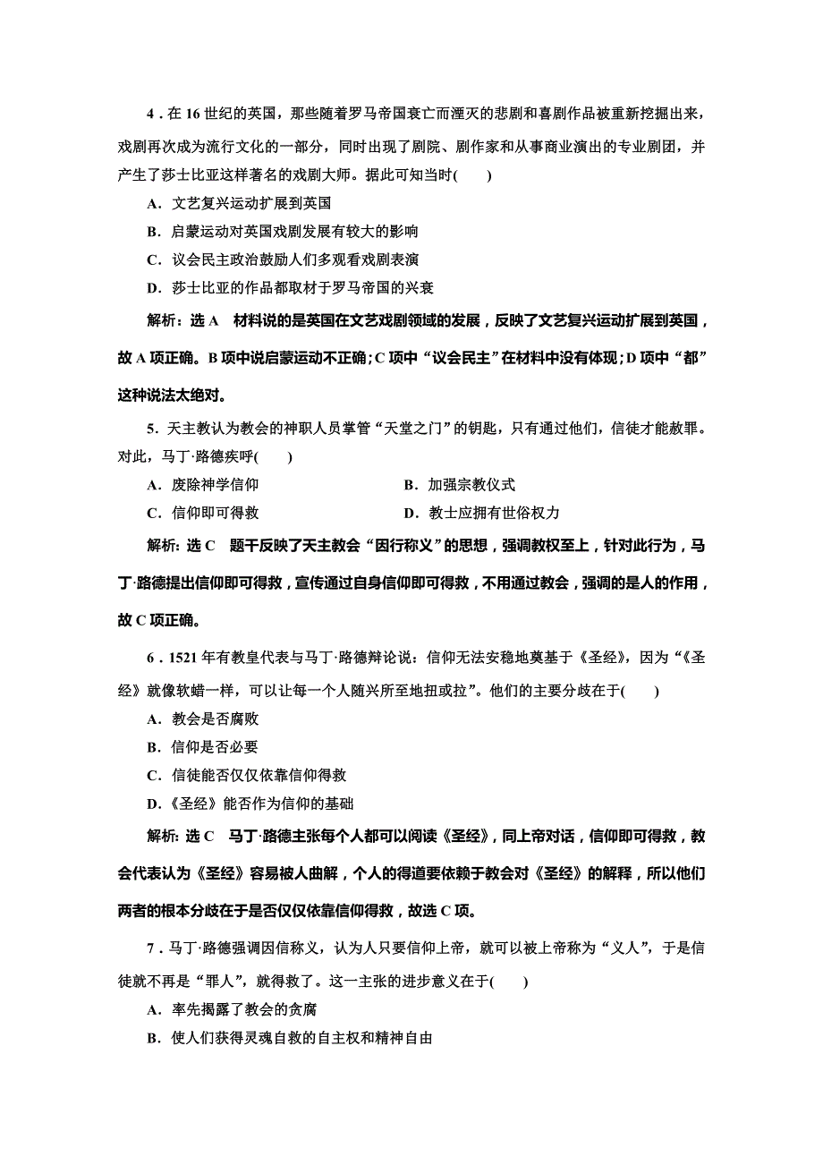 2020版同步人教版高中历史必修3培优课时跟踪检测（六） 文艺复兴和宗教改革 WORD版含解析.doc_第2页