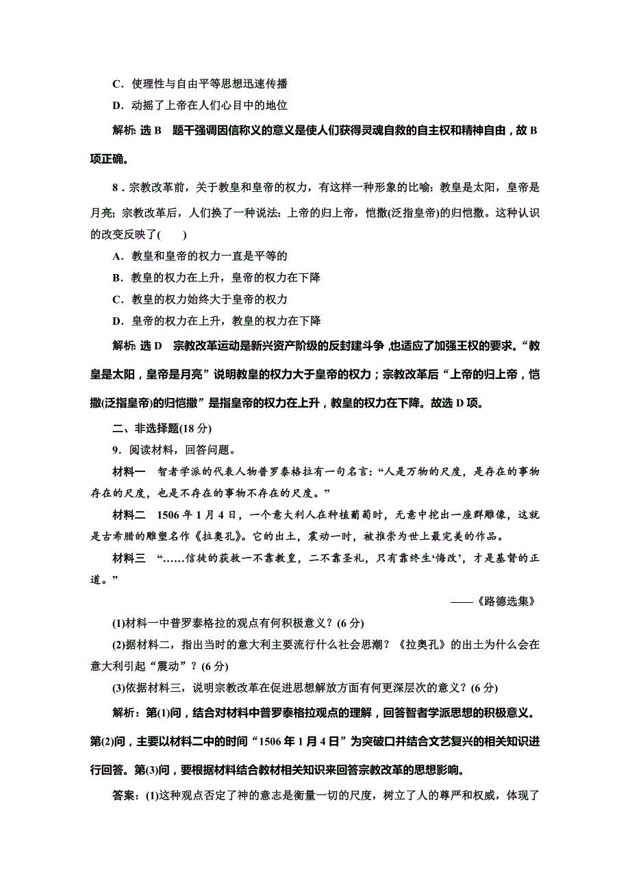 2020版同步人教版高中历史必修3培优课时跟踪检测（六） 文艺复兴和宗教改革 WORD版含解析.doc_第3页