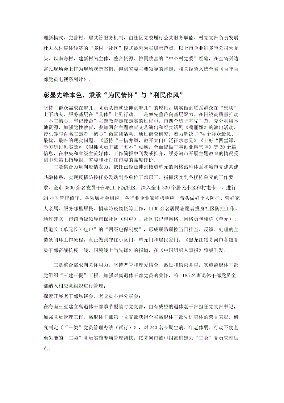 坚持以“固本强基”为总目标在加强“两头”实现“四共”体现“两民”上下功夫.pdf_第3页